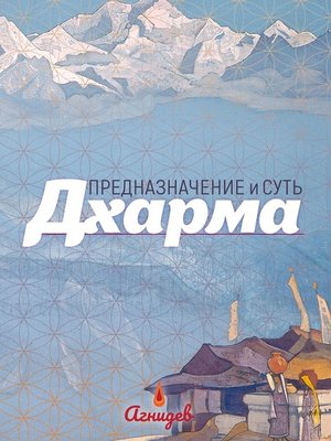 cover image of Дхарма